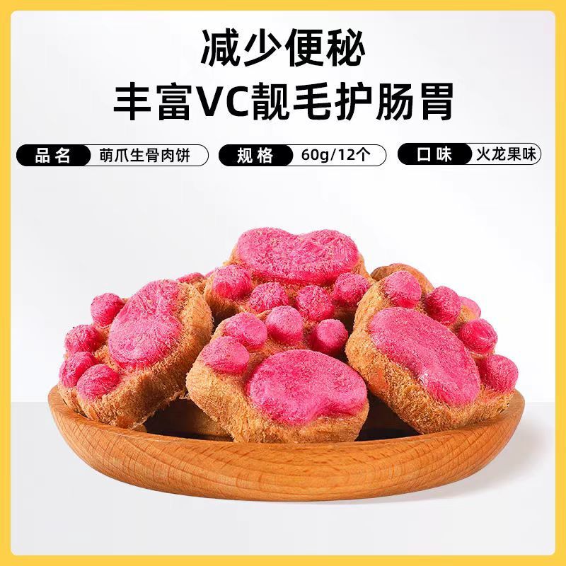 Cats and Dogs Universal Pet Freeze Dried Snack with Bone and Meat Cat Claw Cake Award Pet Snack Cat Birthday Hamster Wholesale