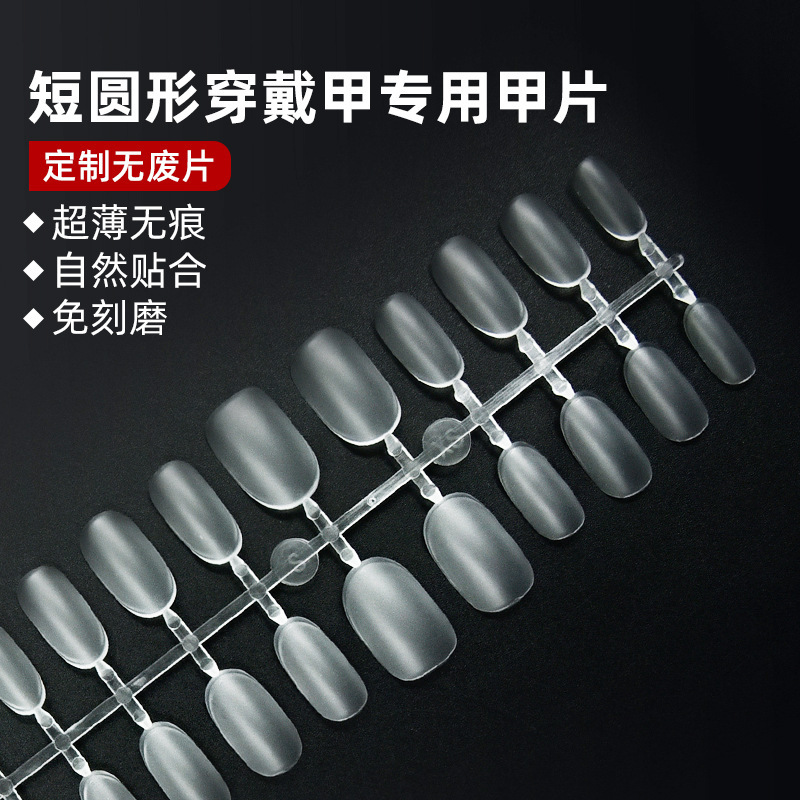 Nail salon wear nail special nail piece non-carved thin seamless false nail patch nail short round manufacturers wholesale