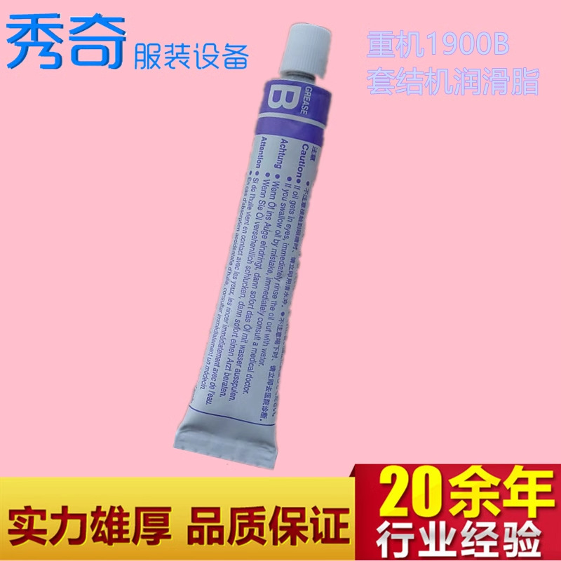 JUKI 重机1900 套结机专用润滑脂 400136401900B润滑黄油原装原厂