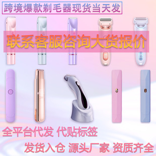 Cross-border explosion charging razor women's private parts trim anti-scratch hair removal device double-head electric full-body shaver