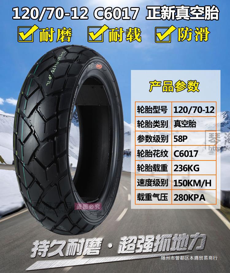 Zhengxin Electric Vehicle Tires 80/90/100/110/120/130/60/70/80/90-12 Motorcycle Vacuum