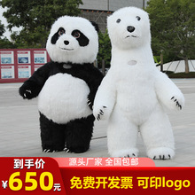 廠家直銷充氣大熊貓人偶服北極熊大型活動表演宣傳演出玩偶道具服