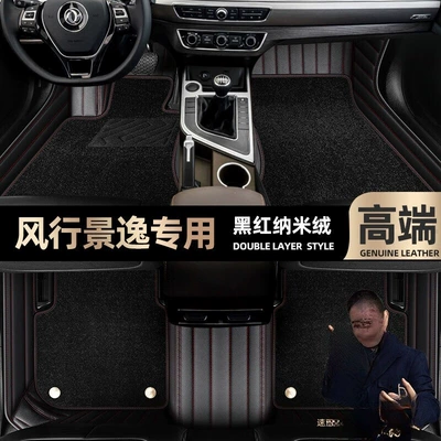 suitable for Dongfeng Fengfeng Jingyi: Ayaqaltılar (Kovriklər) - black-red-leather-black-nano-velvet-double-layer