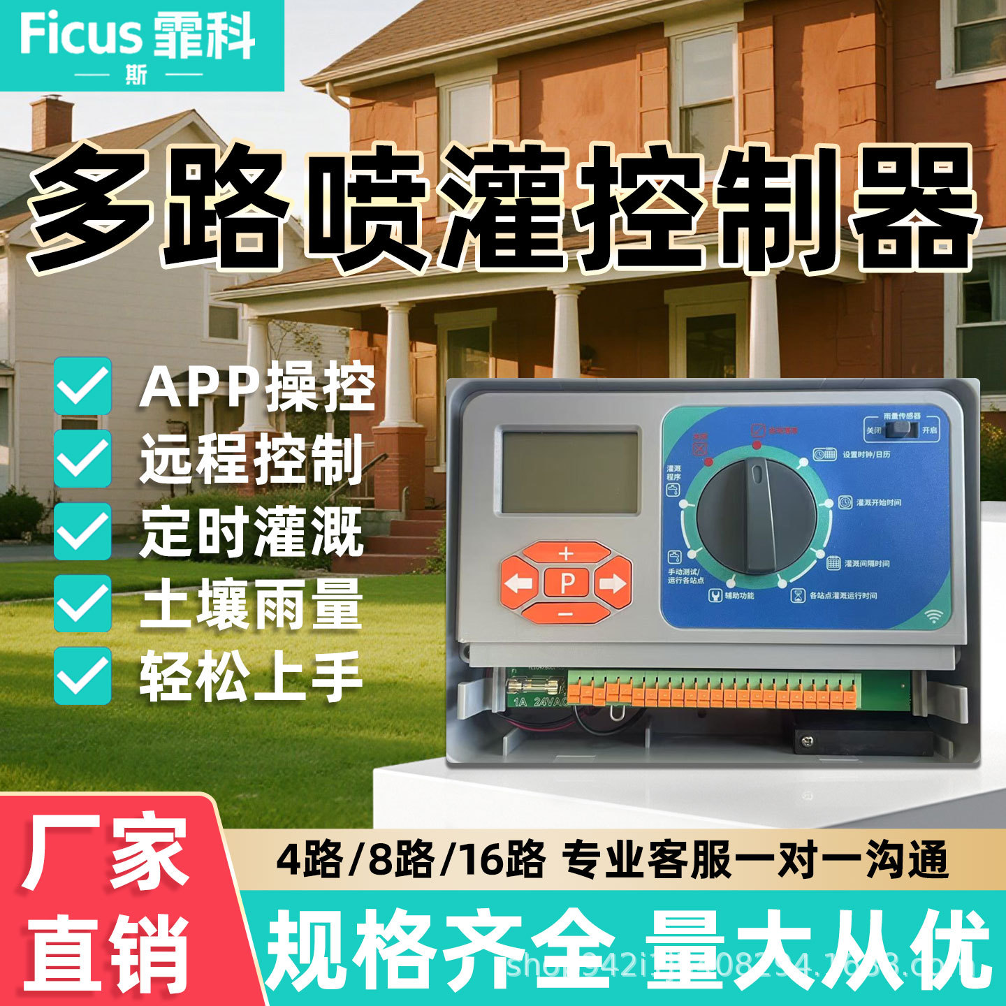 Garden Intelligent Irrigation Multi-Station Controller 16-Way Garden House Sprinkler Wifi Timed Automatic Sprinkler Irrigation System