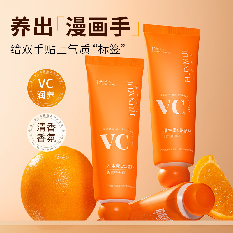 韩伦美羽维生素C烟酰胺香氛护手霜小支滋润保湿防干不黏腻护手霜|undefined