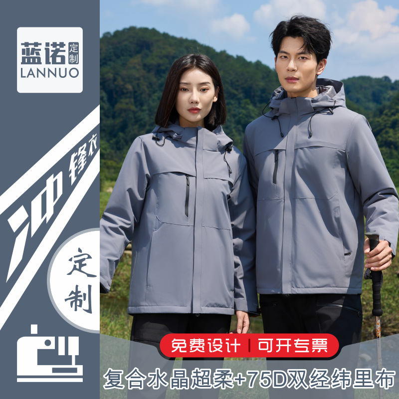 鸟家色系春秋一体超柔冲锋衣定制LOGO冬装工作服团建户外工服印字