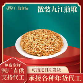 散装广东特产小吃九江煎堆380g酥皮内馅传统年货香脆广信食品批发