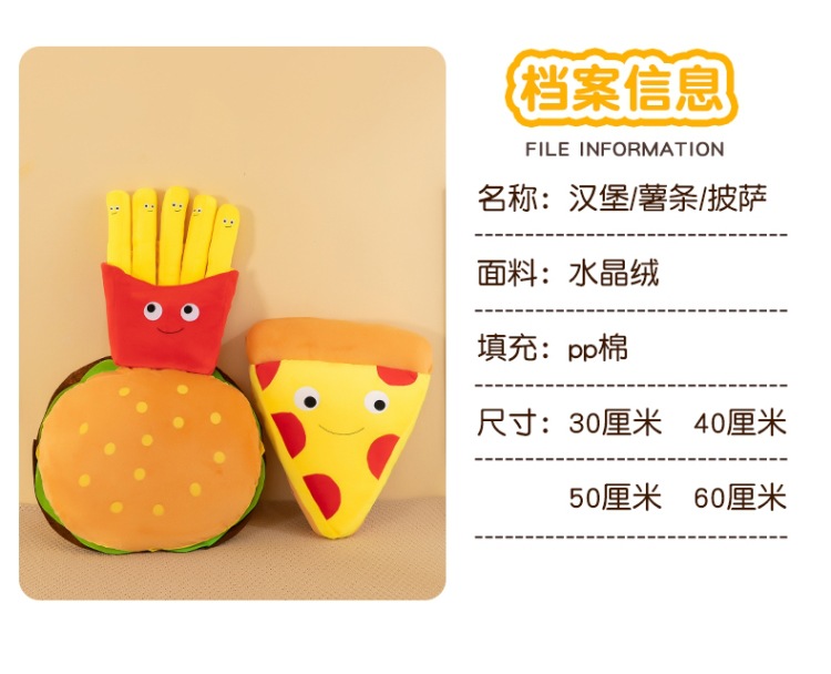 Cross-Border French Fries, Burger Pillows, Pizza Plush Toys, Dolls, Children's Activities, Friends Gifts, Foreign Trade Wholesale