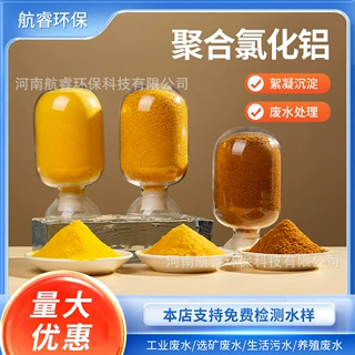 定制净水絮凝剂工业级聚合氯化铝pac厂家供应型号齐全高效净水
