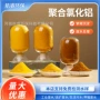 定制齐全聚合高效氯化铝