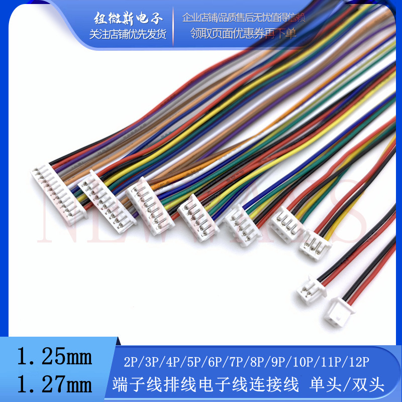 1.25/1.27mm spacing 2P3P4P5P6P7P8P/12p Terminal cable electronic cable flat cable single head double head