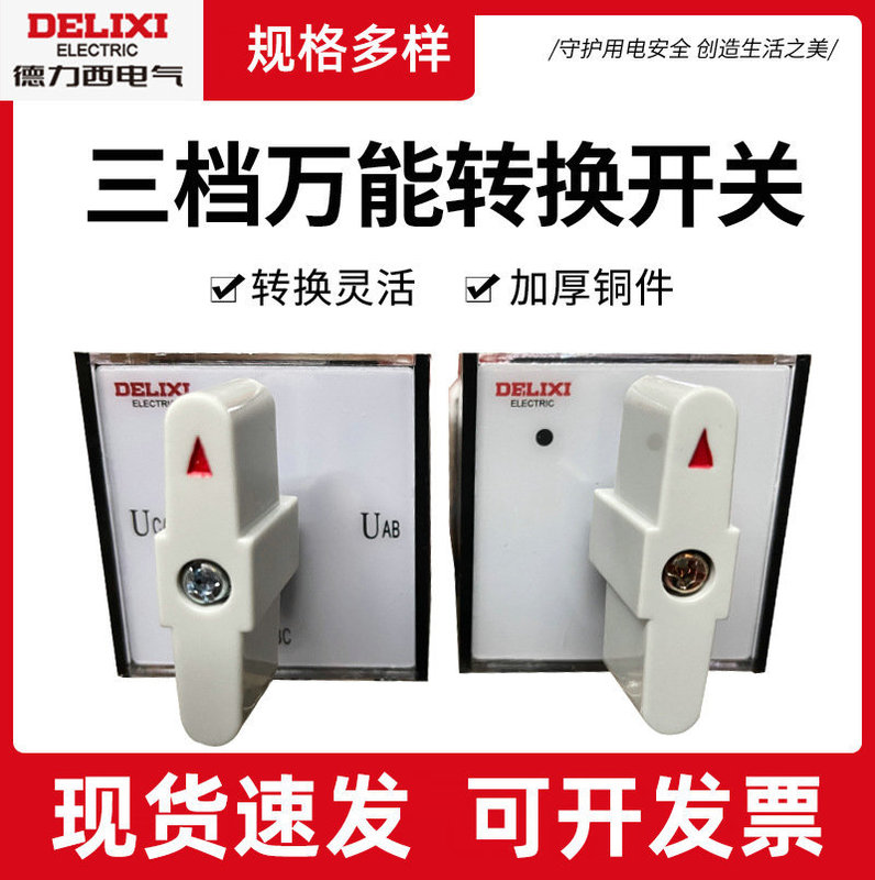 Universal transfer switch three-speed transfer switch LW12-16 16 3-section automatic manual transfer switch