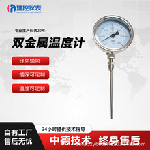 双金属温度计径向轴向万向指针远传电接点防爆双金属温度表