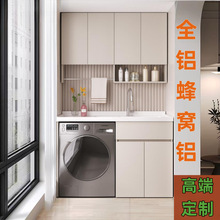 全铝蜂窝铝洗衣柜一体阳台组合卫浴套装厨房波轮洗衣机柜安装外贸