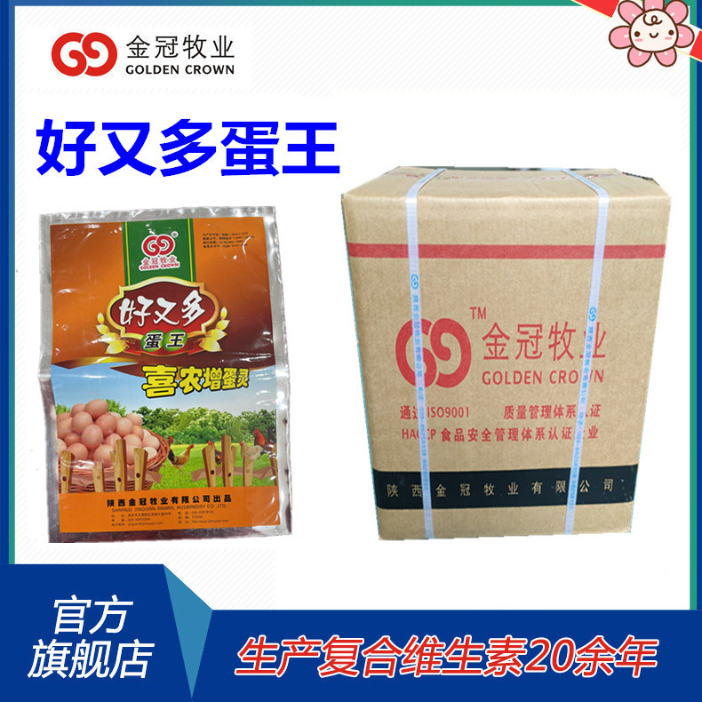 禽用功能型饲料添加剂好又多蛋王增加产蛋率变蛋壳质量鸡鸭鹅禽用