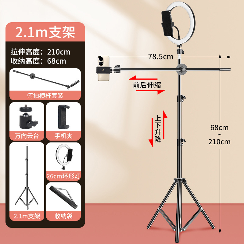 Soporte de 210cm + barra superior + posición de la máquina a dos manos + Luz de relleno de 26cm