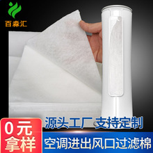空气净化器初效过滤棉厂家用空调挡风板过滤棉进风口防尘棉跨境