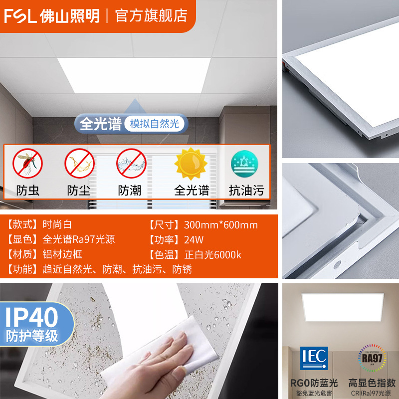 FSL Foshan iluminación de espectro completo protector de ojos lámpara plana Ra97 alta luz de dedo panel LED integrado lámpara de oficina de techo