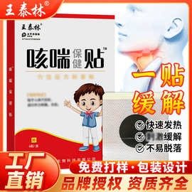 咳喘保健贴推拿按摩穴位压力刺激贴电商直播热卖一件代摆摊礼品