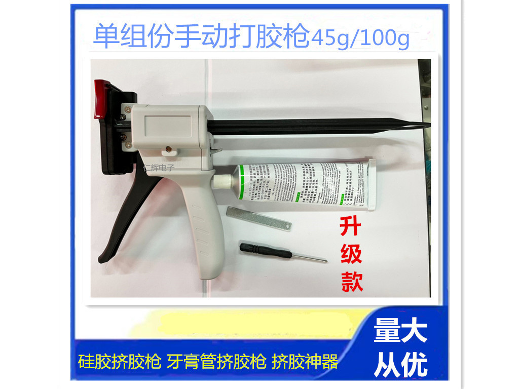 单组份手动打胶枪 硅胶牙膏管挤胶枪 铝管通用胶枪 45g/100g