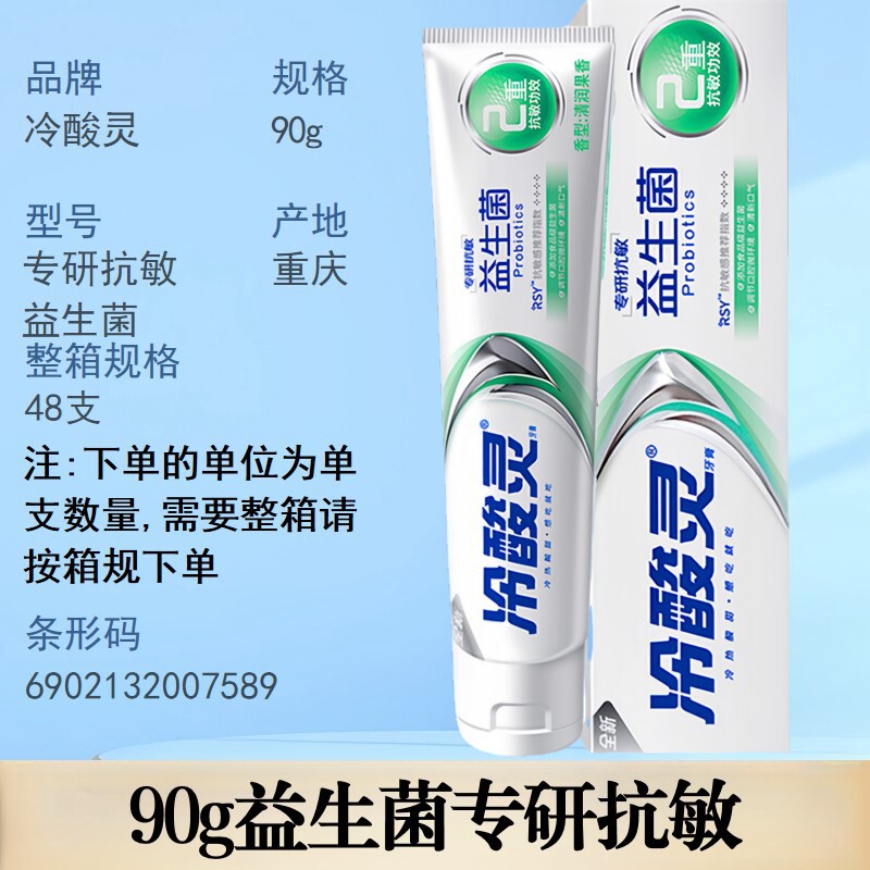 冷酸灵牙膏清火抗敏抑火抗敏呵护口腔减轻牙龈问题多产品功效选择|undefined