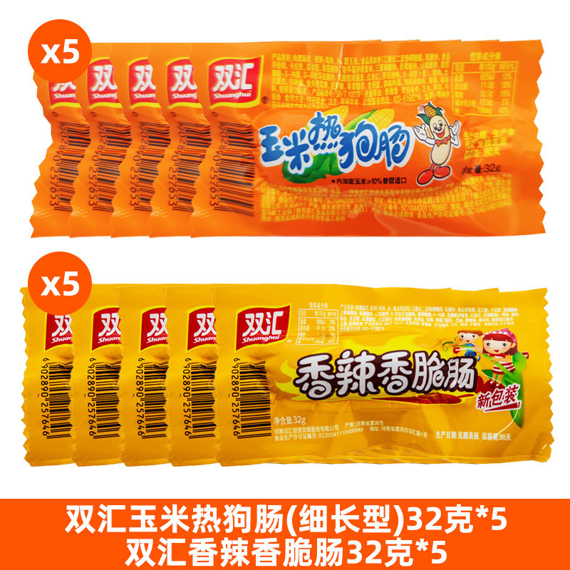 双匯コーンホットドッグソーセージ、スパイシーでクリスピーソーセージ、すぐに食べられるスナック、クリスピーグリルソーセージ、ハムソーセージ、旅行時の食欲を満たすT|undefined
