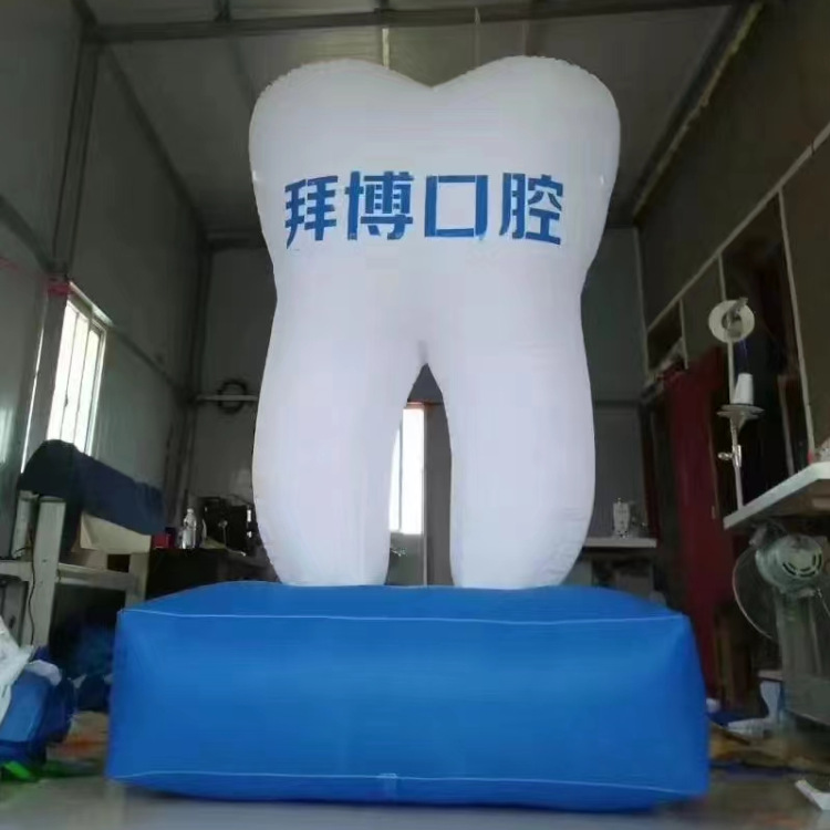 充气牙齿牙刷模型气模仿真牙膏口腔医生卡通爱牙日牙科拱门