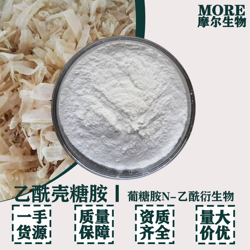 乙酰壳糖胺 10036-64-3 N-乙酰基-D-氨基葡萄糖 99% 1kg/袋壳聚糖