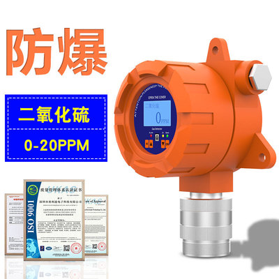 工业级二氧化硫检测仪固定式带显示带防爆报警灯带遥控SO2检测|ms