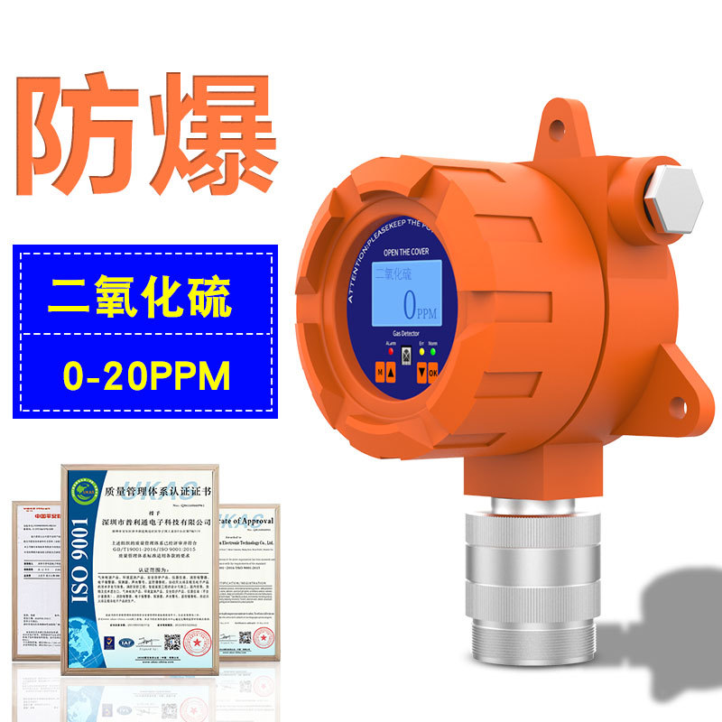 工业级二氧化硫检测仪固定式带显示带防爆报警灯带遥控SO2检测|ms