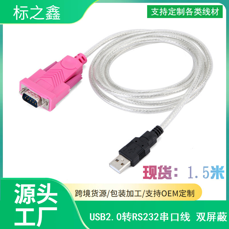 メーカー卸売 usb to rs232 usb to シリアル ポート ケーブル 9 ピン com ポート to rs232 シリアル ポート ケーブル COM ポート|undefined