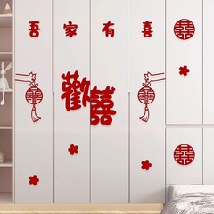 結婚部屋のたんすの喜字シールの配置セット男性の新しい部屋の寝室の戸棚の部屋は結婚用品の大全を飾ります。