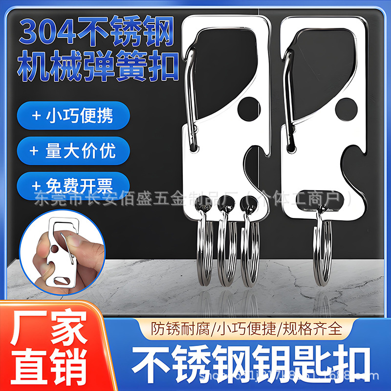 304不锈钢钥匙扣 简约轻便多功能开瓶器 3孔钥匙扣 钥匙圈腰挂扣