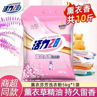 5 Vitality 28 Lavender Long-Lasting Laundry Powder for Household Stain Removal, Large Bag, Affordable and Long-Lasting Fragrance Wholesale