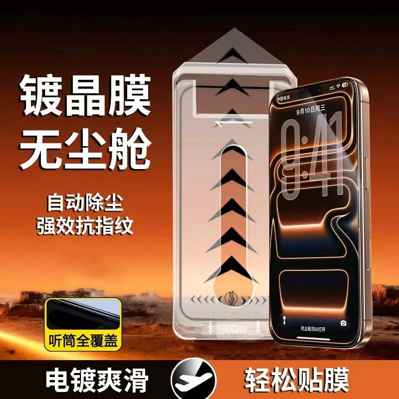 Dust-Free Tempered Film for Apple 17Promax 16Pro Mobile Phone Film Anti-Peeping Electroplating Apple 17 Tempered Film