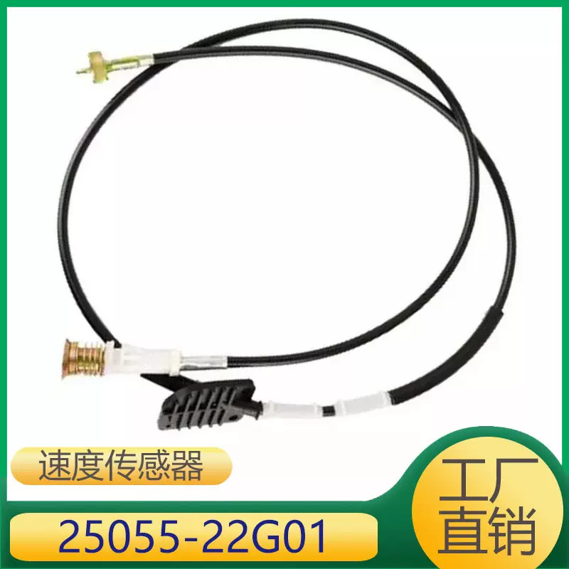 25055-22G01 适用于日产硬体D21TD25 BDIUte皮卡2速度表电缆线