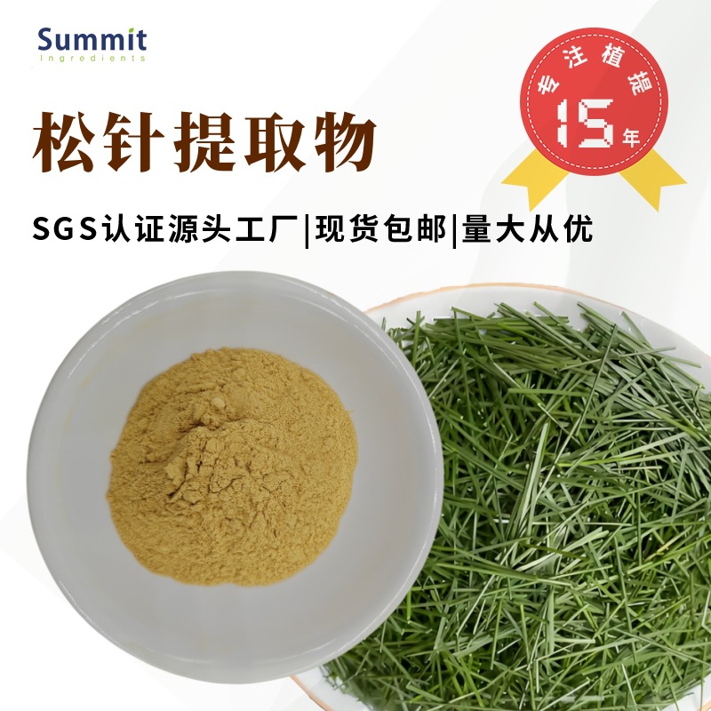 松针提取物水溶性固体饮料原料厂家现货可试样松针粉可商检