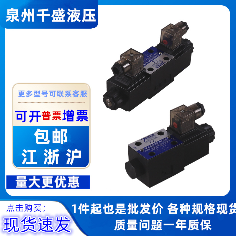 台湾七洋7OCEAN电磁阀DSD-G02-22A-DC24-90/82/31电压A110 A220