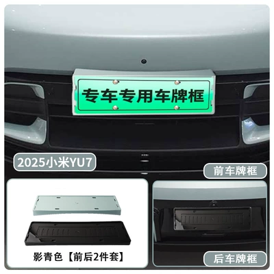 Green License Plate New Regulations, License plate holder/license plate holder - 25-xiaomi-yu7-license-plate-frames-shadow-cyan
