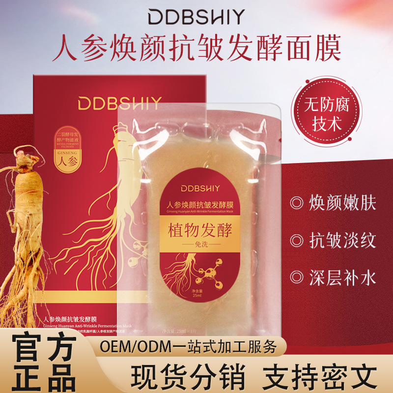無水配合のハイエンド人参の顔がしわに強い発酵膜の無洗浄マスクは深層補水保湿マスクを引き締めます。|undefined