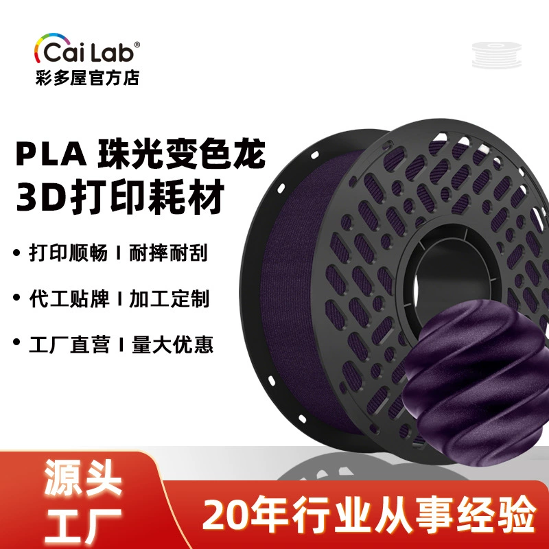 彩多屋 PLA3D печать запасы 1.75 мм Хамелеон 200 г Tuozhu/Chuangxiang применимая модель фигура