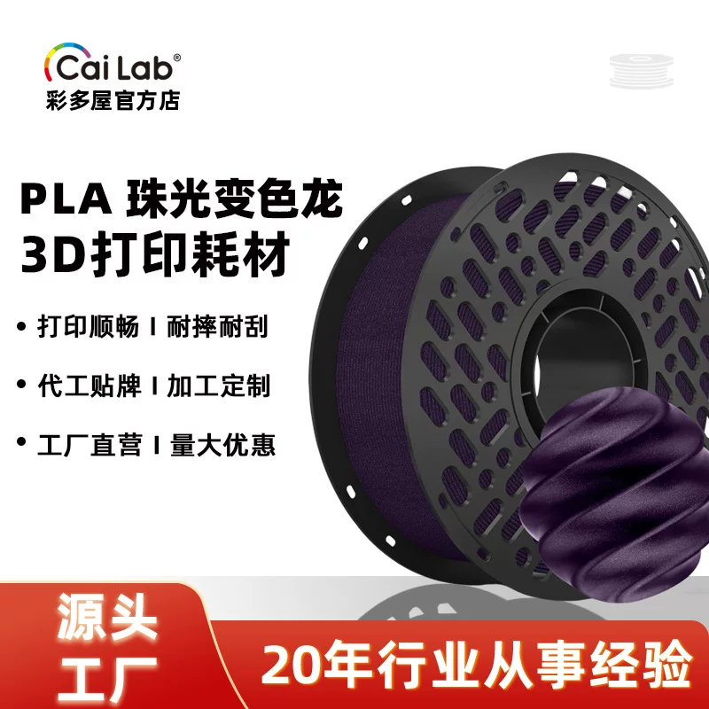 彩多屋 PLA3D печать запасы 1.75 мм Хамелеон 200 г Tuozhu/Chuangxiang применимая модель фигура
