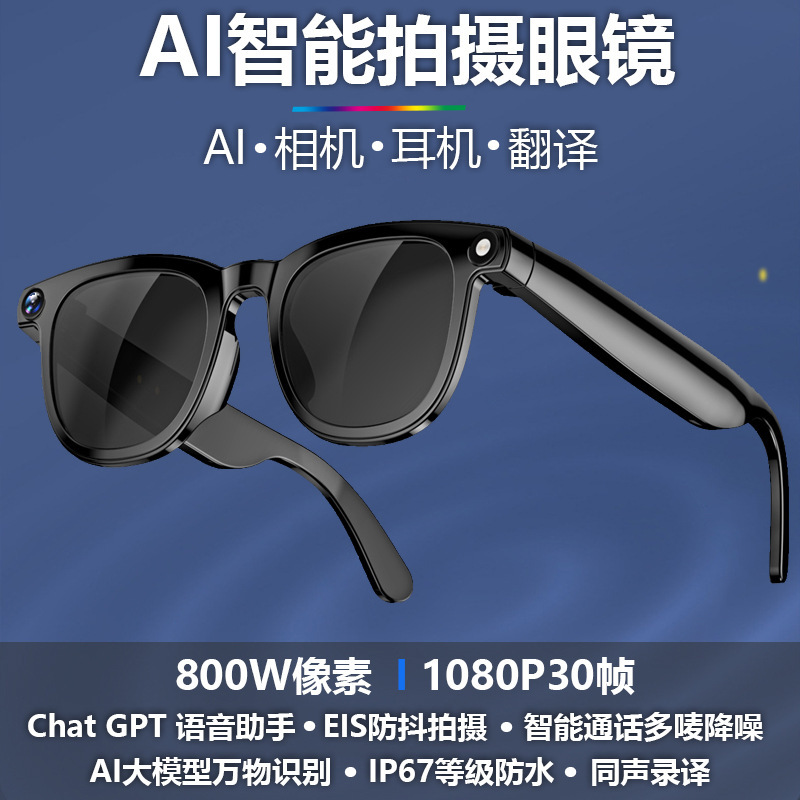 跨境ai智能眼镜800W像素高清拍照录像万物识别AI智能眼镜带摄像头|undefined