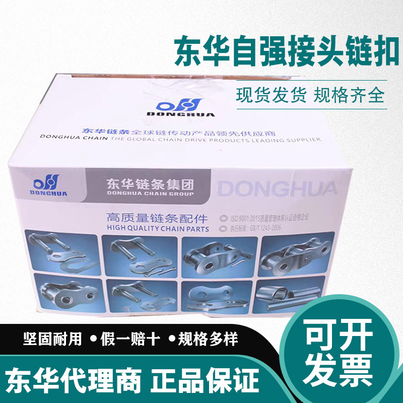 东华自强链条接头链扣3 4 5 6分06B 08B10A12A16A单双排全扣半扣
