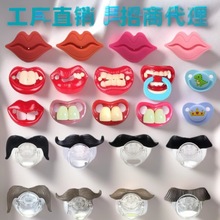 宝宝搞怪硅胶安抚奶嘴 牙齿胡子奶嘴 婴幼儿红唇大亨奶嘴一件代发