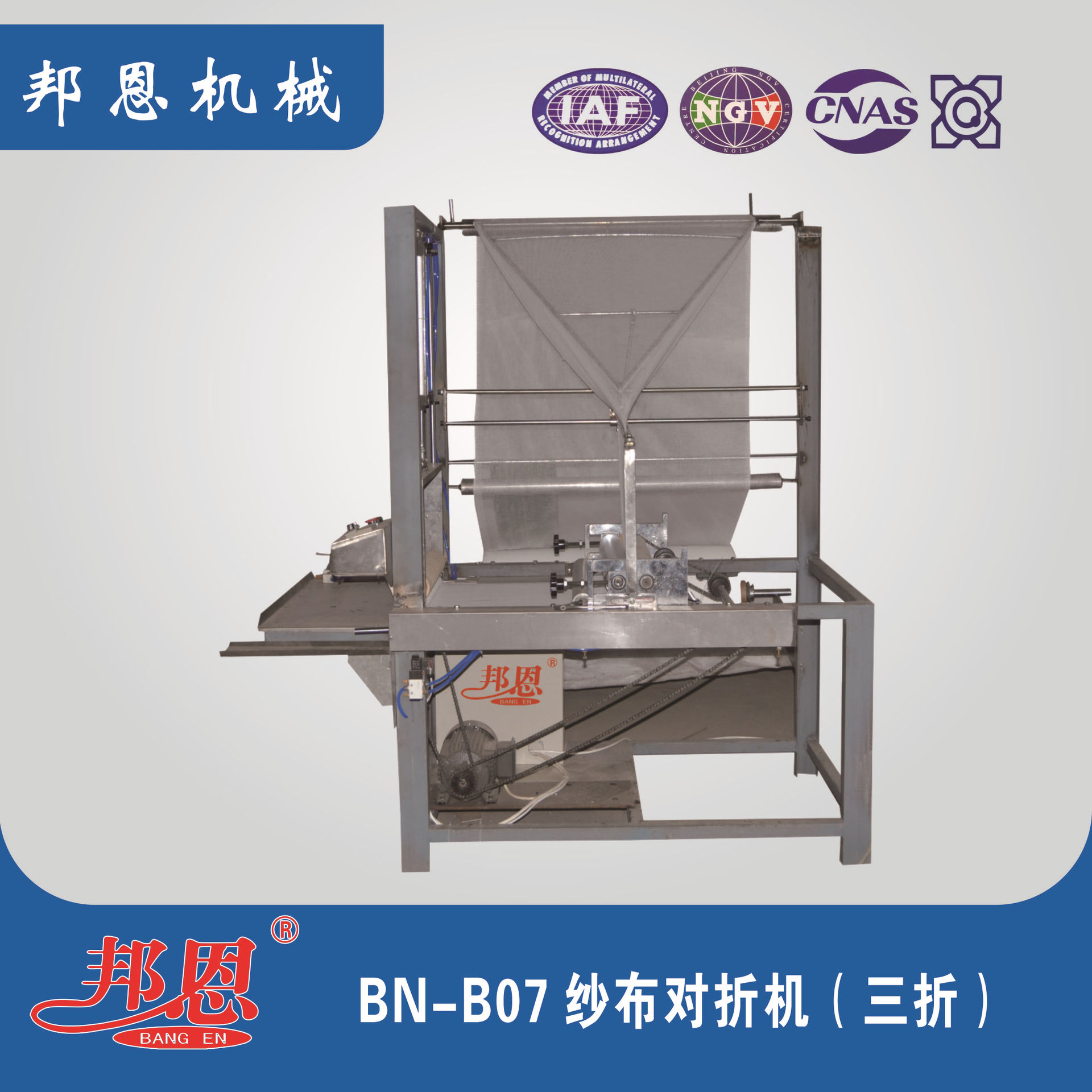 邦恩 BN-B06纱布对折机