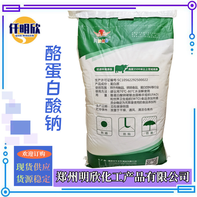 酪蛋白酸钠3_反明欣新背景图2.1