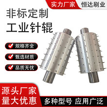 工业针辊刺辊薄膜编织袋无纺布精密打孔钢针刺辊皮革合金针辊