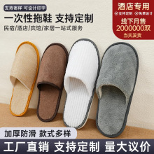 五星级酒店一次性拖鞋民宿宾馆美容院专用防滑加厚底待客旅行室内