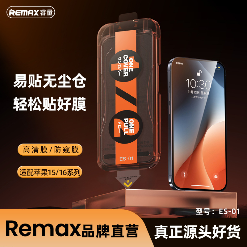 Remax Iphone17 Phone Dust-Free Chamber High-Definition Privacy Screen Protector Apple Tempered Glass Film 16-Second Application Tool 15 Screen Protector Tool